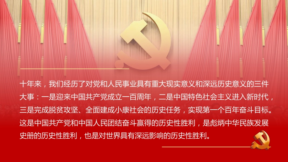 深入学习党的二十大会议精神PPT_第6页
