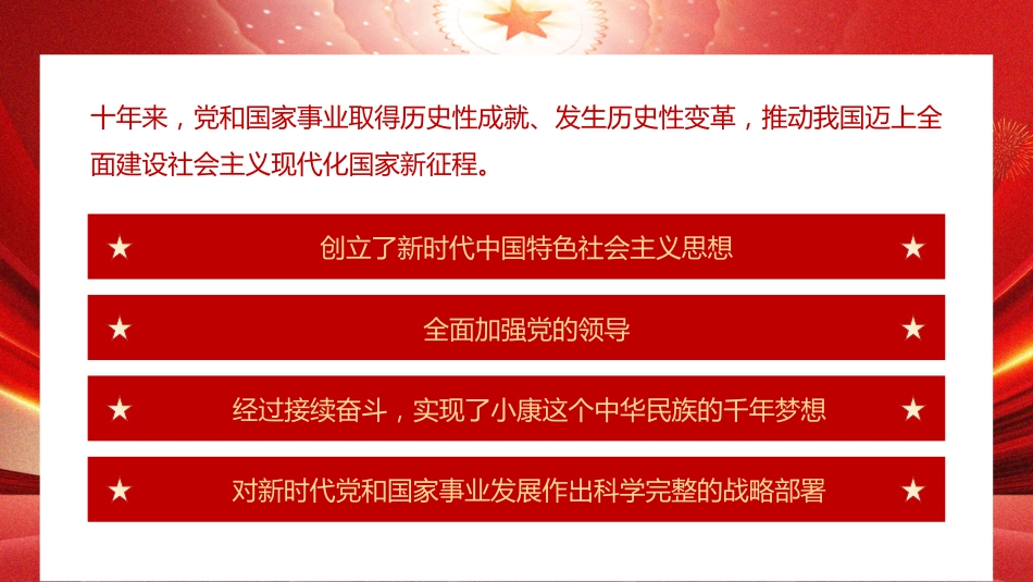 深入学习党的二十大会议精神PPT_第7页