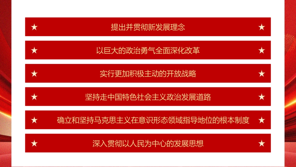 深入学习党的二十大会议精神PPT_第8页