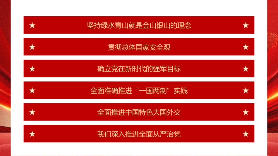 深入学习党的二十大会议精神PPT_第9页