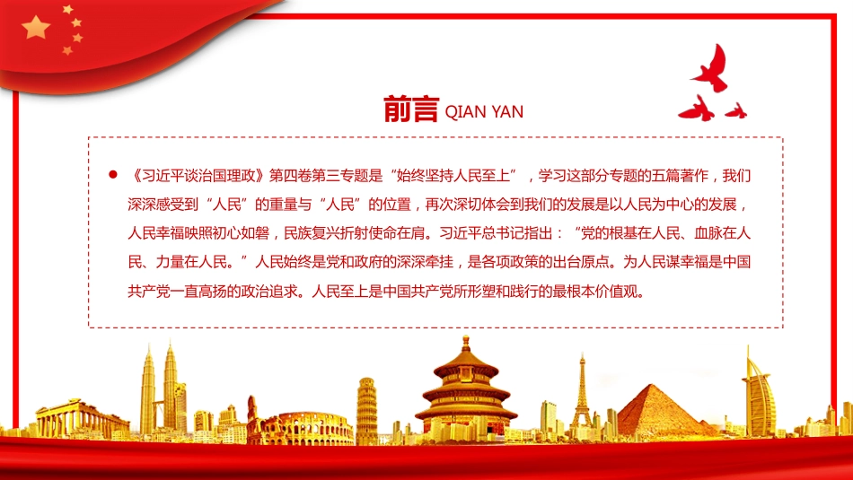 高扬为人民谋幸福的政治追求之深入学习《习近平治国理政》第四卷PPT_第2页