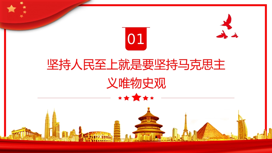 高扬为人民谋幸福的政治追求之深入学习《习近平治国理政》第四卷PPT_第4页