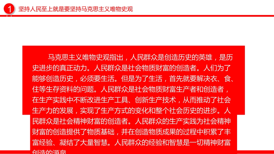 高扬为人民谋幸福的政治追求之深入学习《习近平治国理政》第四卷PPT_第5页