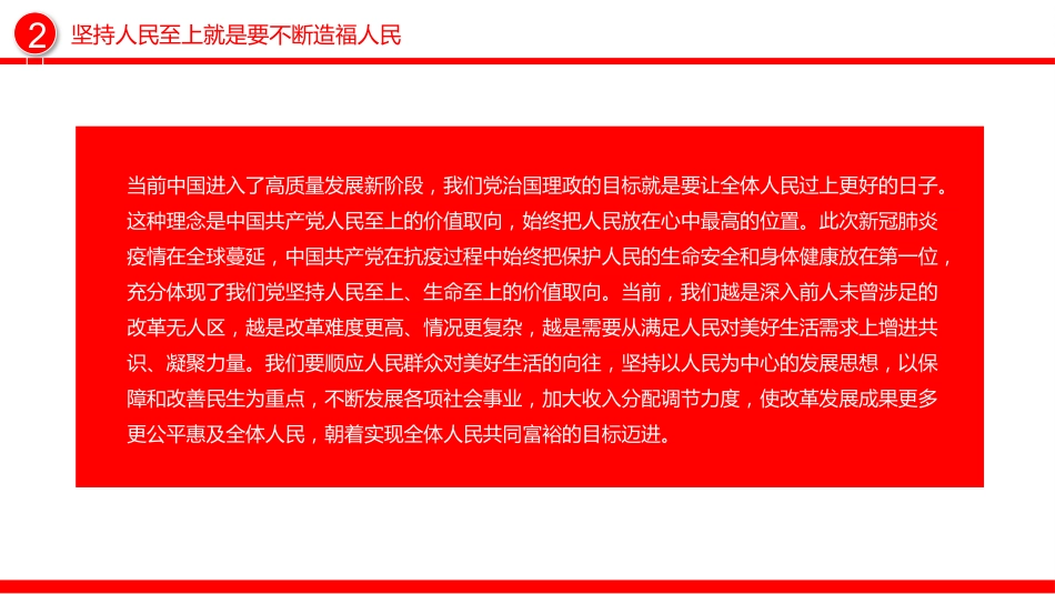 高扬为人民谋幸福的政治追求之深入学习《习近平治国理政》第四卷PPT_第9页