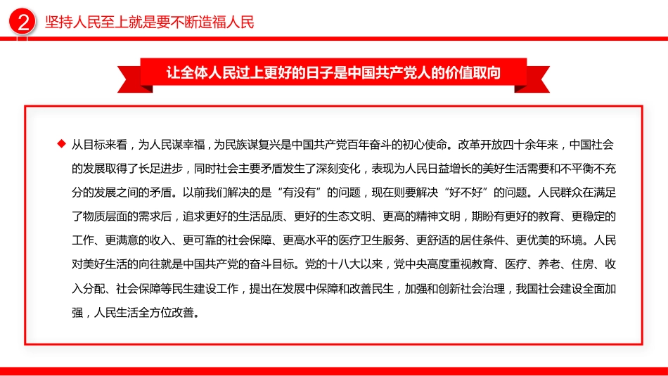 高扬为人民谋幸福的政治追求PPT_第8页