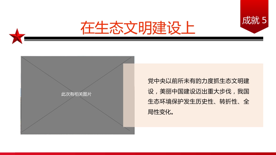 新时代伟大成就党课PPT课件（20221008）_第7页