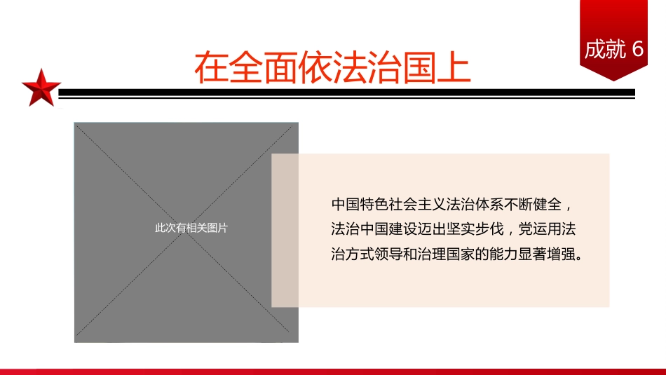 新时代伟大成就党课PPT课件（20221008）_第8页