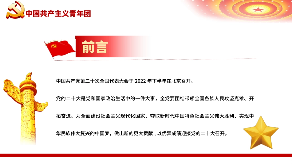 喜迎二十大永远跟党走PPT_第2页