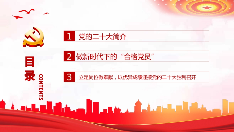 喜迎二十大永远跟党走PPT_第3页