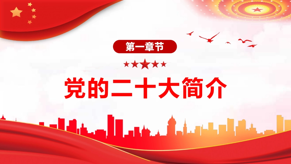 喜迎二十大永远跟党走PPT_第4页