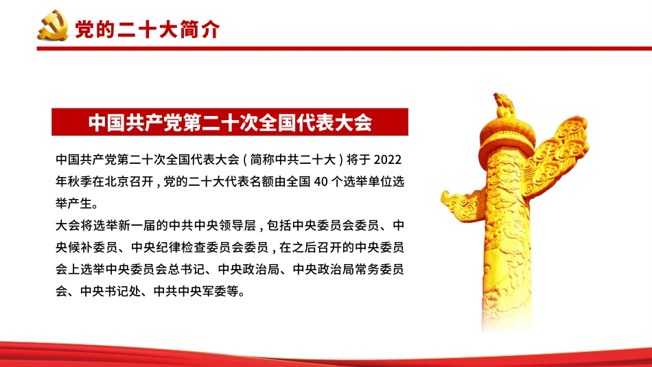 喜迎二十大永远跟党走PPT_第5页