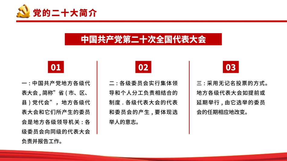 喜迎二十大永远跟党走PPT_第6页