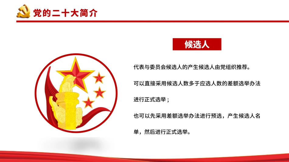 喜迎二十大永远跟党走PPT_第7页