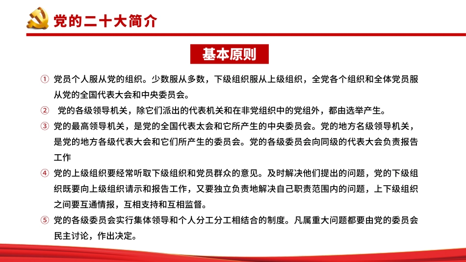 喜迎二十大永远跟党走PPT_第8页