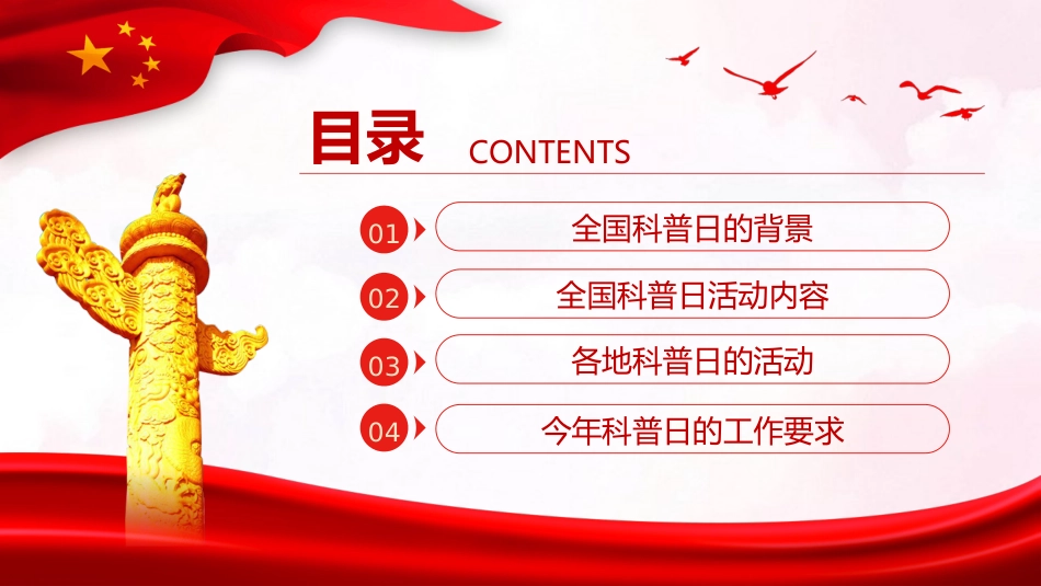 喜迎二十大科普向未来PPT（20221008）_第2页