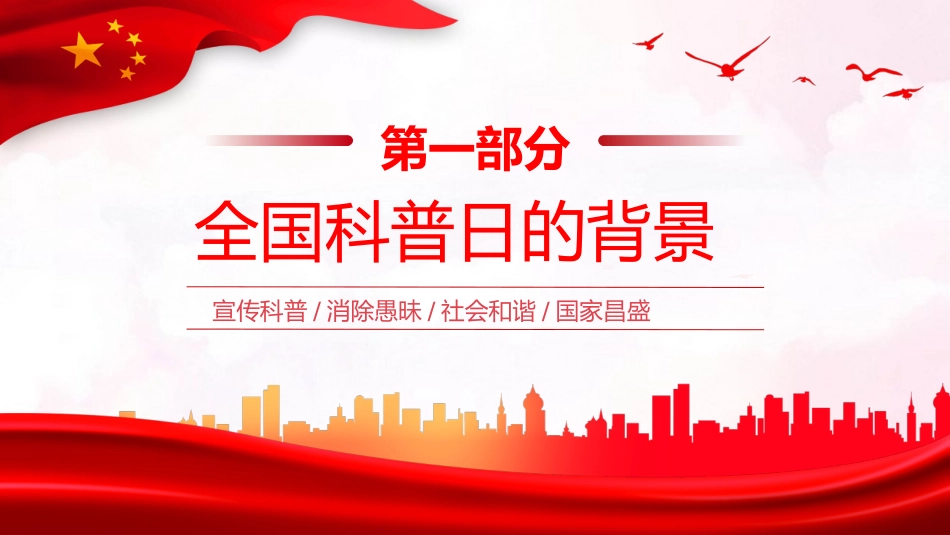 喜迎二十大科普向未来PPT（20221008）_第3页