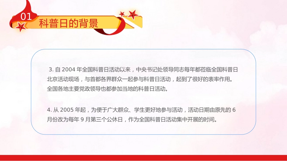 喜迎二十大科普向未来PPT（20221008）_第6页
