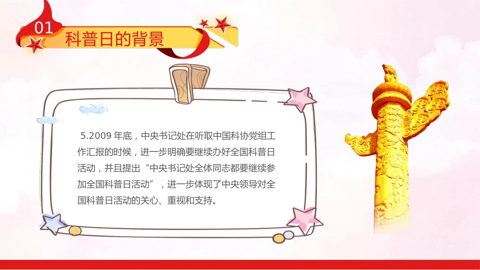 喜迎二十大科普向未来PPT（20221008）_第7页