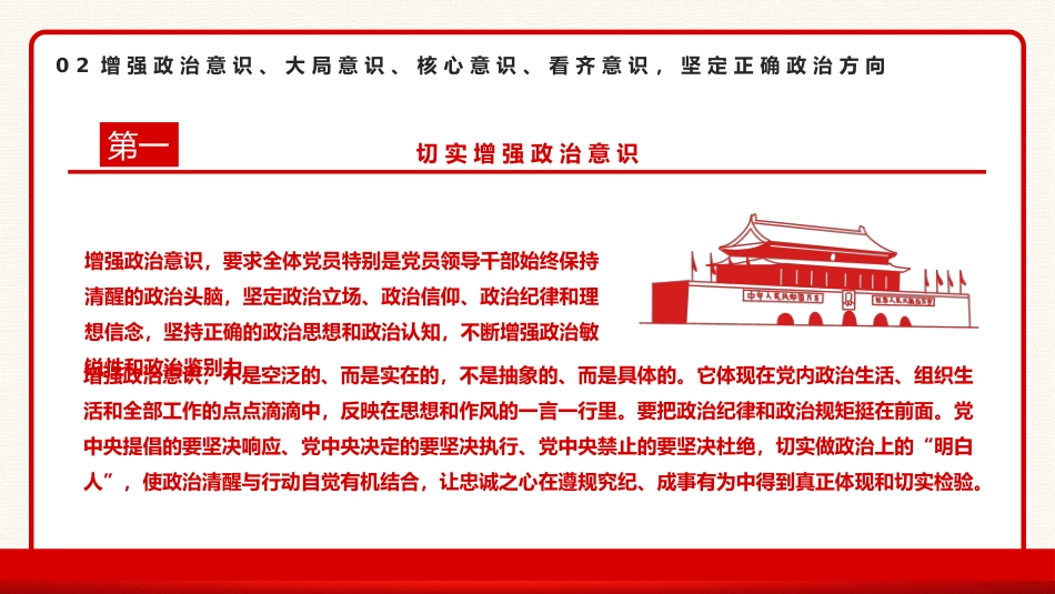 努力做守纪律和规矩的新时代合格党员PPT模板（20221008）_第10页