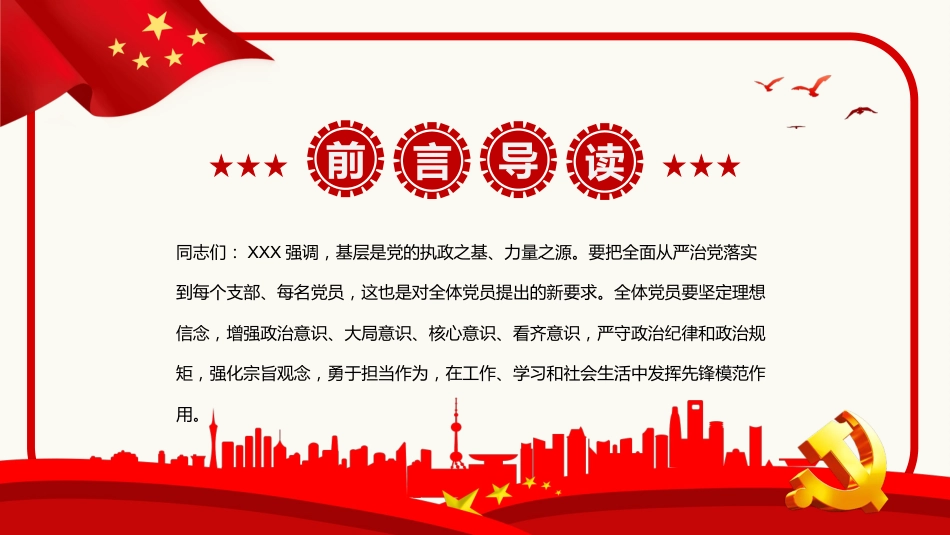 努力做守纪律和规矩的新时代合格党员PPT模板（20221008）_第2页