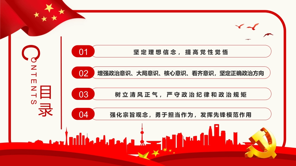 努力做守纪律和规矩的新时代合格党员PPT模板（20221008）_第3页