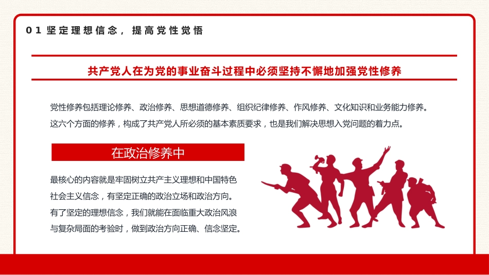 努力做守纪律和规矩的新时代合格党员PPT模板（20221008）_第5页