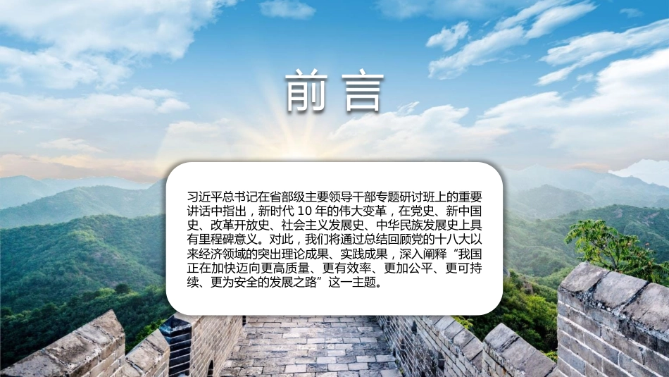 二十大主题党课讲稿：新时代经济领域的伟大成就回顾（PPT）_第2页
