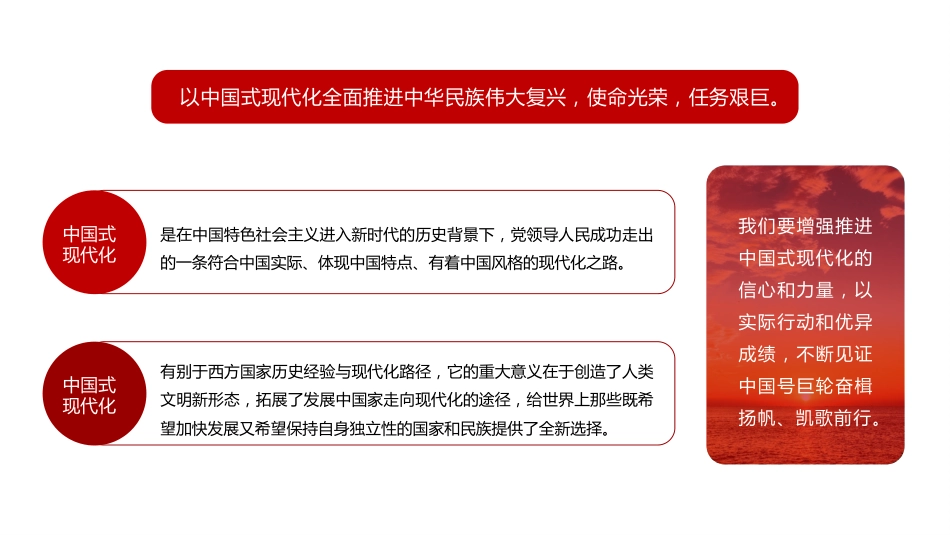 二十大主题党课讲稿：全面推进中华民族伟大复兴（ppt）_第3页
