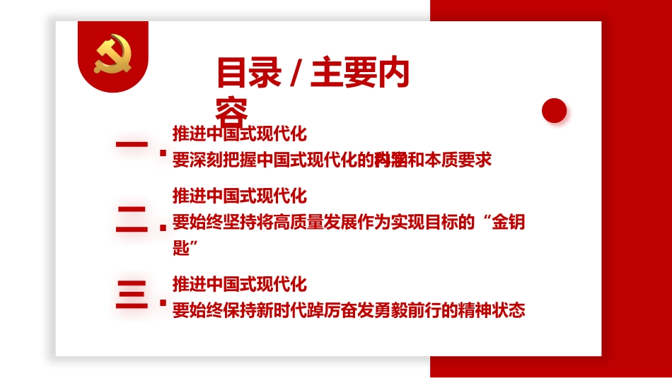 二十大主题党课讲稿：全面推进中华民族伟大复兴（ppt）_第4页