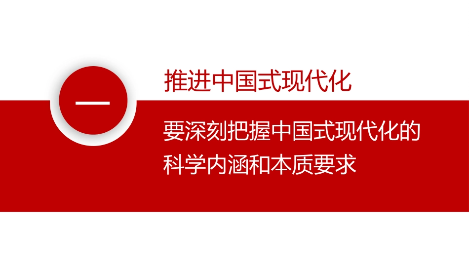 二十大主题党课讲稿：全面推进中华民族伟大复兴（ppt）_第5页
