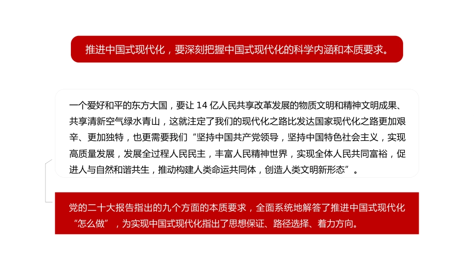二十大主题党课讲稿：全面推进中华民族伟大复兴（ppt）_第8页