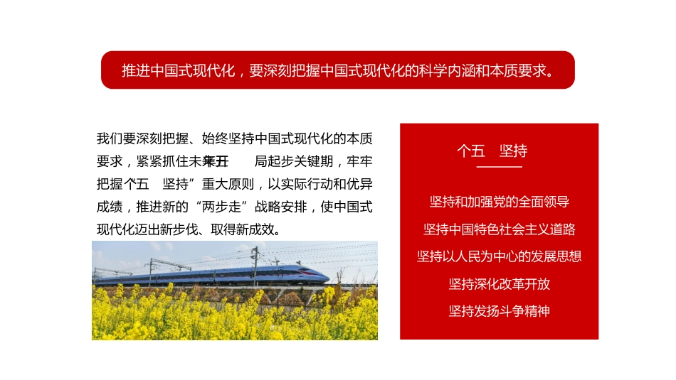 二十大主题党课讲稿：全面推进中华民族伟大复兴（ppt）_第9页