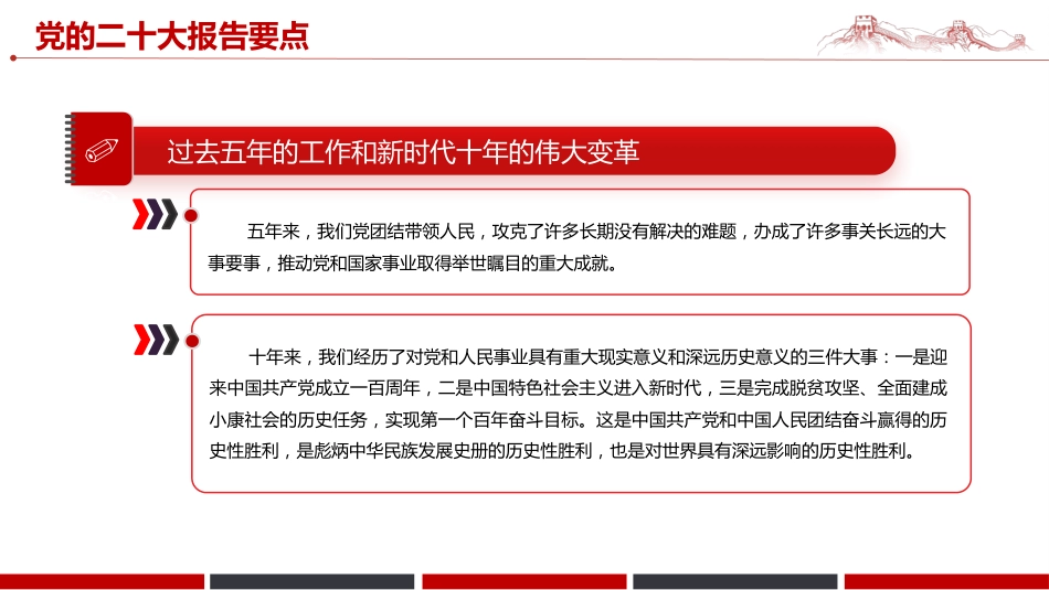 二十大报告要点学习PPT模板_第4页