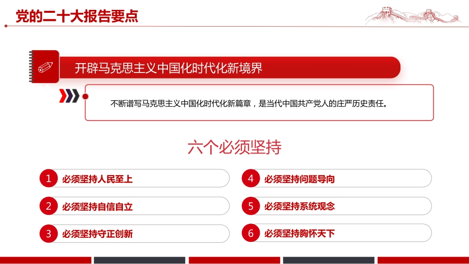 二十大报告要点学习PPT模板_第8页