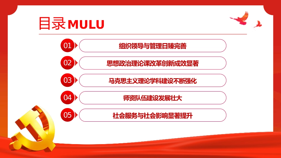 党的十八大以来马克思主义学院建设述评PPT_第3页