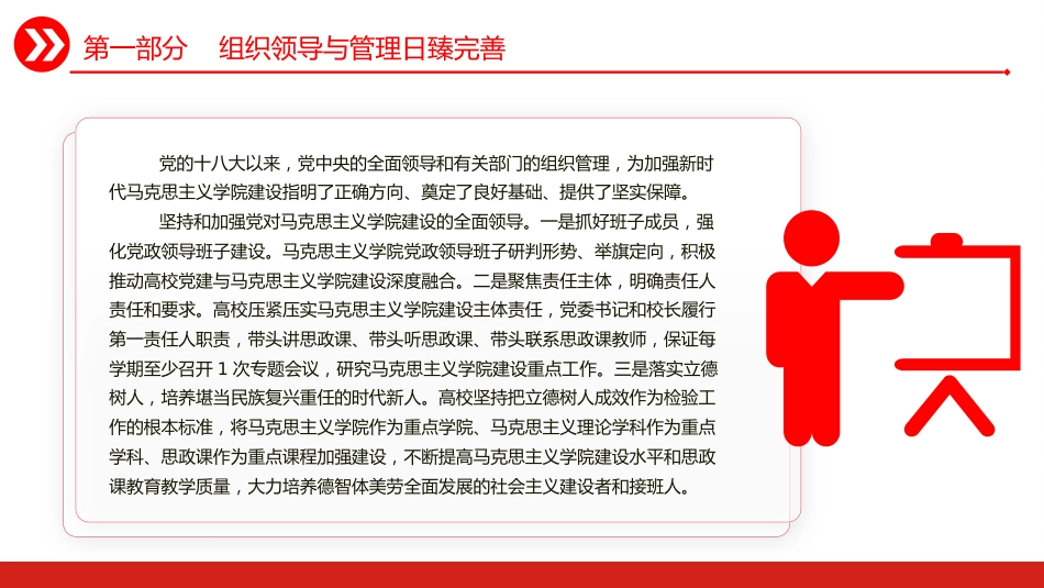 党的十八大以来马克思主义学院建设述评PPT_第5页