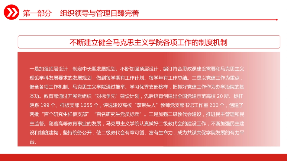 党的十八大以来马克思主义学院建设述评PPT_第7页