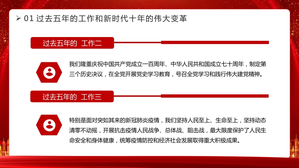 党的二十大报告PPT模板_第10页