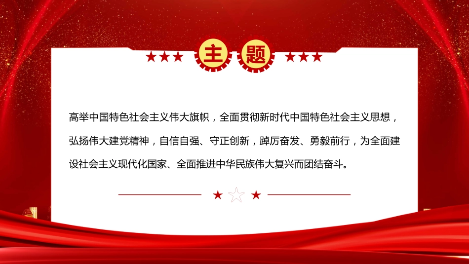 党的二十大报告PPT模板_第3页