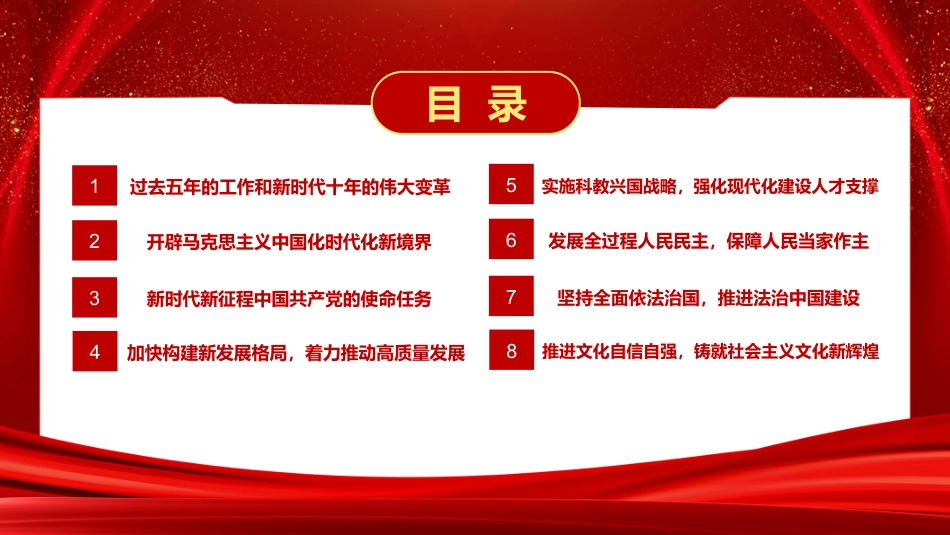 党的二十大报告PPT模板_第5页