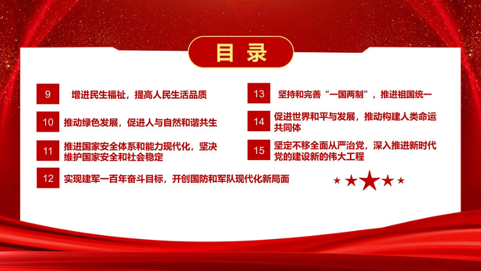 党的二十大报告PPT模板_第6页