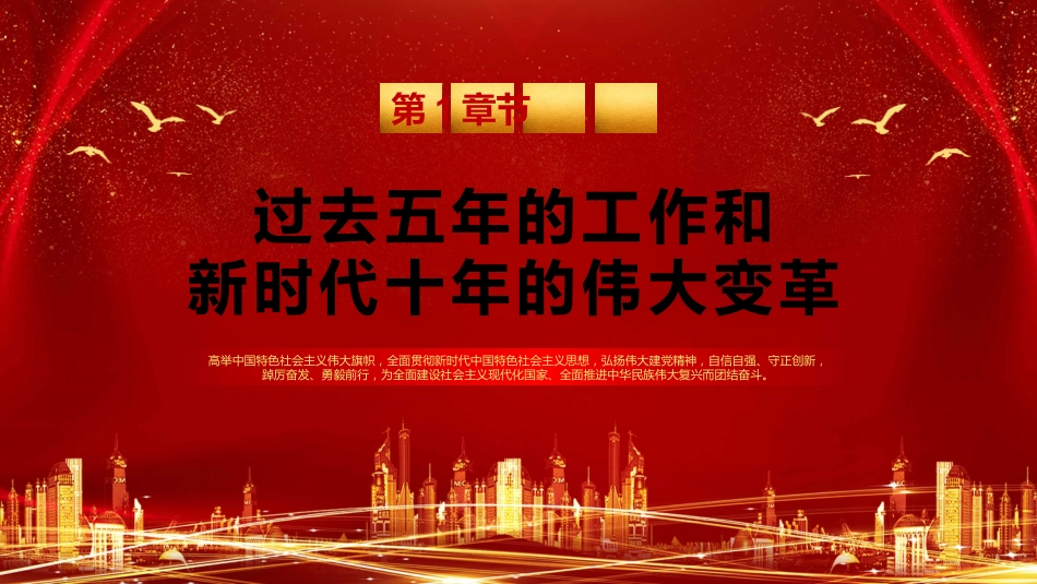 党的二十大报告PPT模板_第7页