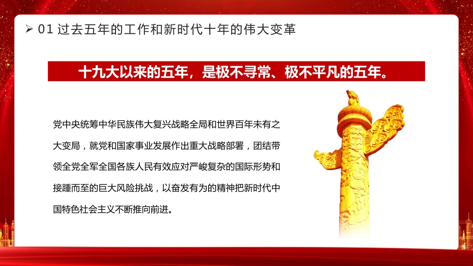 党的二十大报告PPT模板_第8页