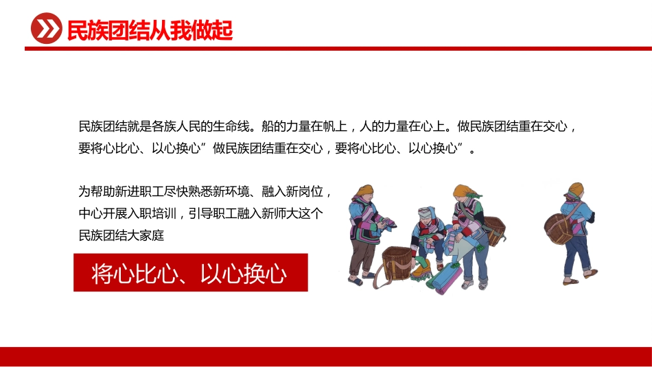 2022石榴花开迎盛世民族团结谱新篇PPT（20221008）_第9页