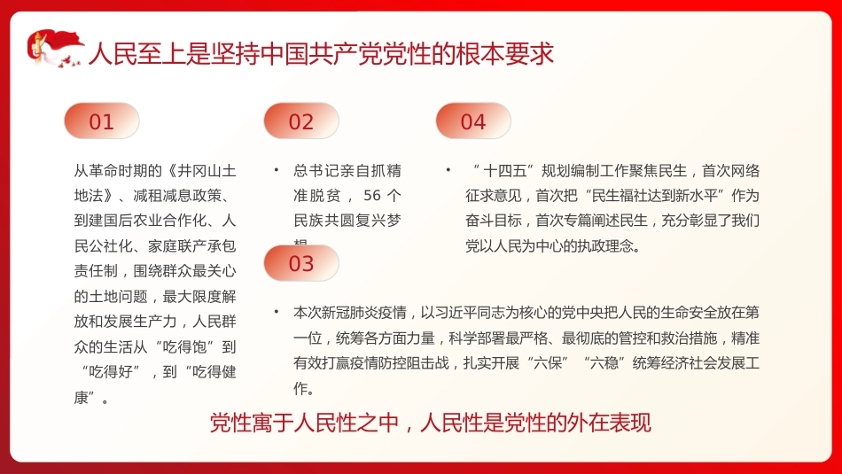 治国理政第四卷PPT模板_第10页