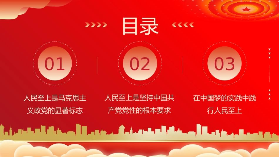 治国理政第四卷PPT模板_第3页