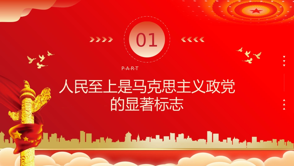 治国理政第四卷PPT模板_第4页