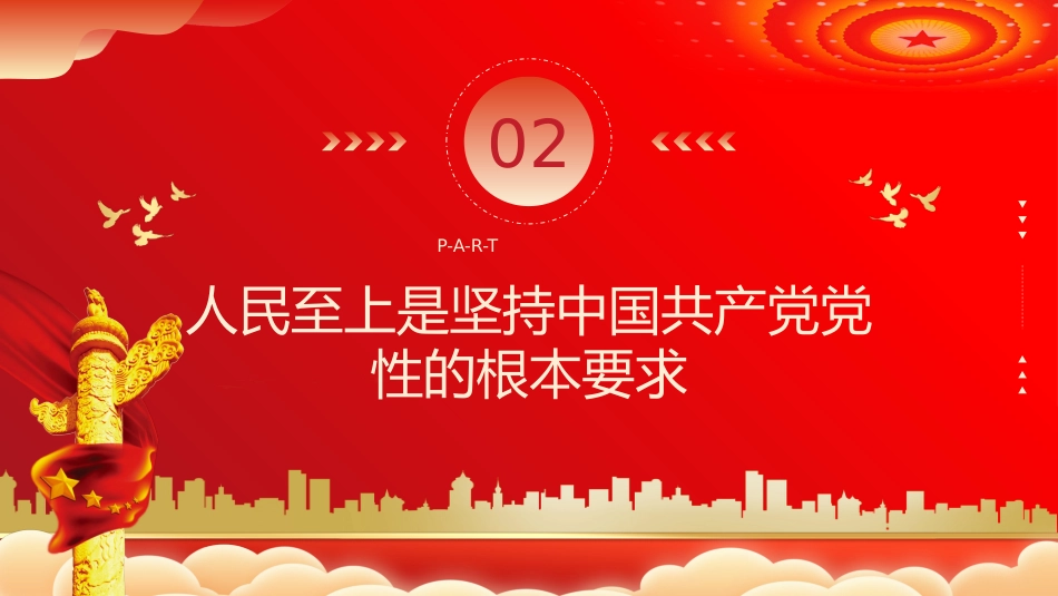 治国理政第四卷PPT模板_第6页