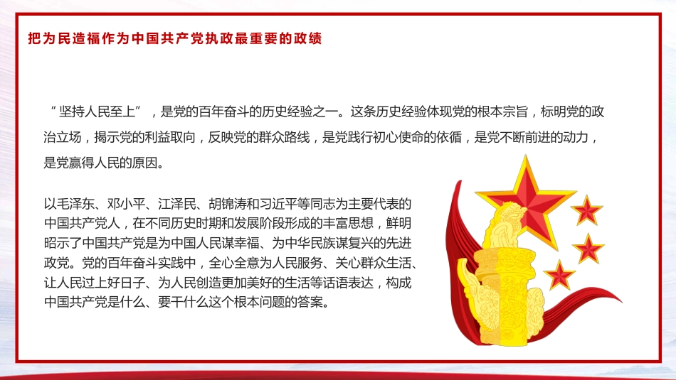 治国理政创新实践的理论精华PPT模板_第10页