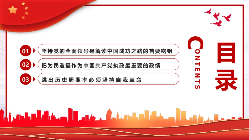 治国理政创新实践的理论精华PPT模板_第3页